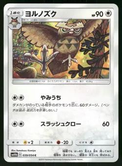 2019 Lightly Played Pokemon Noctowl 039/054 Sky Legend Japanese - Image 1