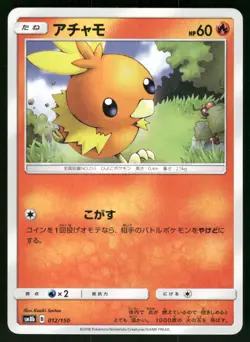 2018 Lightly Played Pokemon Torchic 012/150 GX Ultra Shiny - Image 1