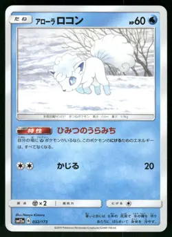 2019 Lightly Played Pokemon Alolan Vulpix 032/173 Tag All Stars Japanese - Image 1