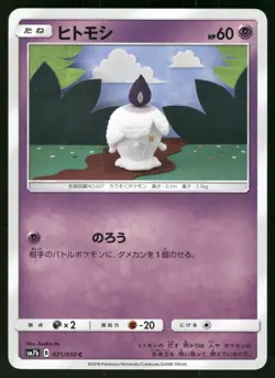 2018 Lightly Played Pokemon Litwick 021/050 Fairy Rise Japanese - Image 1