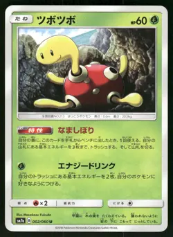2018 Lightly Played Pokemon Shuckle 002/060 Thunderclap Spark - Image 1