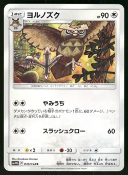 2019 Lightly Played Pokemon Noctowl 039/054 Sky Legend Japanese - Image 1