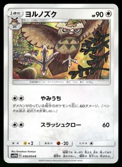 2019 Lightly Played Pokemon Noctowl 039/054 Sky Legend Japanese - Image 1