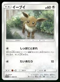 2019 Lightly Played Pokemon Eevee 109/173 Tag All Stars Japanese - Image 1