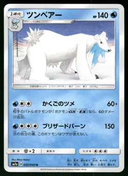 2018 Lightly Played Pokemon Beartic 020/060 Thunderclap Spark Japanese - Image 1