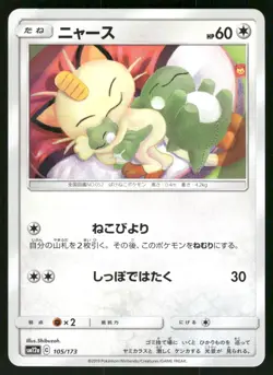 2019 Lightly Played Pokemon Meowth 105/173 Tag All Stars Japanese - Image 1