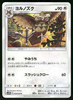 2019 Lightly Played Pokemon Noctowl 039/054 Sky Legend Japanese - Image 1