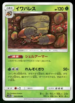2019 Lightly Played Pokemon Crustle 003/054 Sky Legend Japanese - Image 1