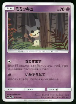 2019 Lightly Played Pokemon Mimikyu 028/049 Dream League Japanese - Image 1