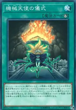 Yugioh Card DP21-JP021 Machine Angel Ritual | Normal Japanese - Image 1