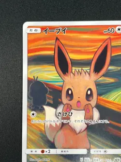 [NM] SCREAM MUNCH Eevee Japanese Pokemon Card 287/SM-P PROMO 2018 UN84 - Image 4