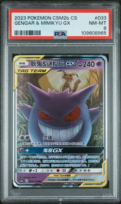 Tag Team Gengar & Mimikyu GX RR, PSA 8 graded (Chinese) Pokemon card - Image 1