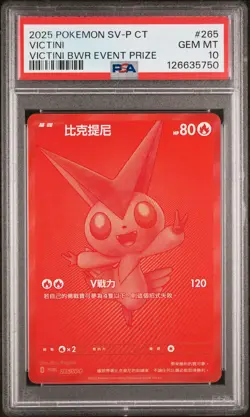 2025 POKEMON TRADITIONAL CHINESE SV-P PROMO #265 VICTINI PSA 10 - Image 1