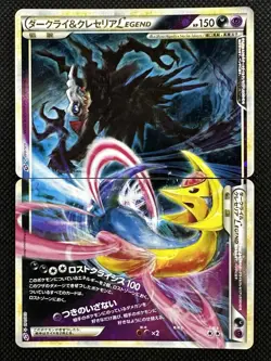 Darkrai & Cresselia LEGEND Pokemon Card 2010 LL Lost Link Japanese 035 036/040 - Image 1