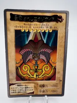 Yu-Gi-Oh! Card Exodia First Print Run 1998 Bandai Vintage Japanese. - Image 2