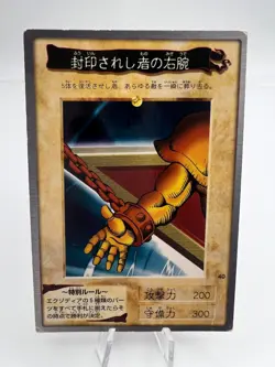 Yu-Gi-Oh! Card Exodia First Print Run 1998 Bandai Vintage Japanese. - Image 5