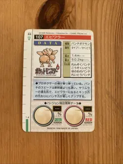 Pokemon Japanese MONSTERS COLLECTION Hitmonchan No.107 - Image 2