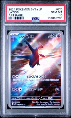 2024 POKEMON JPN SV7A-PARADISE DRAGONA ART RARE #070 LATIOS PSA 10 - Image 1