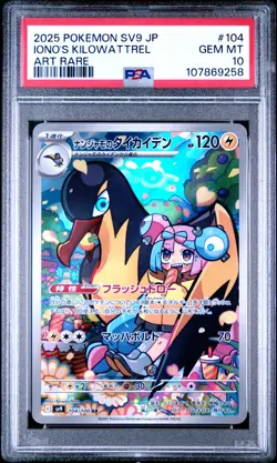 2025 POKEMON JPN SV9-BATTLE PARTNERS ART RARE #104 IONO'S KILOWATTREL PSA 10 - Image 1