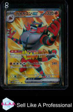 INCINEROAR EX 085/071 POKEMON SV5M CYBER JUDGE SUPER RARE 2024 JAPANESE - Image 1