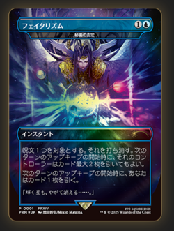 MTG Promo Arcane Denial Foil Final Fantasy Japan Exclusive Sealed From Japan - Image 1