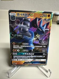 Lucario GX RR CSM1cC 004/024 Full Art Holo Chinese Pokemon Rare Promo - Image 1