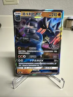 Lucario GX RR CSM1cC 004/024 Full Art Holo Chinese Pokemon Rare Promo - Image 2