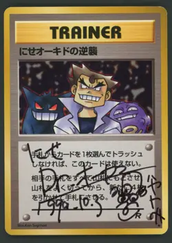 Pokemon Imposter Oak's Rocket Gang 1997 Japanese DR.OOYAMA signature Rare - Image 1