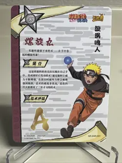 Naruto Uzumaki NR-SSR-001 Naruto Kayou Card - Image 5