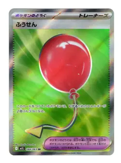 Air Balloon SR 084/063 M1L Mega Brave Japanese Pokemon Card NM - Image 1