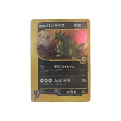 Rocket's Tyranitar 142/141 VS Series 1st Edition Pokemon Card Japanese 2001 - Image 1