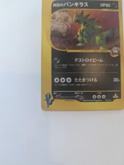 Rocket's Tyranitar 142/141 VS Series 1st Edition Pokemon Card Japanese 2001 - Image 2