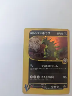 Rocket's Tyranitar 142/141 VS Series 1st Edition Pokemon Card Japanese 2001 - Image 5