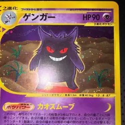 Gengar E-series 1st Basic Expansion 117/128 Promo Holo Pokemon Card Japanese - Image 4