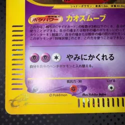 Gengar E-series 1st Basic Expansion 117/128 Promo Holo Pokemon Card Japanese - Image 5