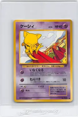 Abra No. 063 - Team Rocket - 1996 - Vintage JAPANESEPokemon Card - NM - Image 1