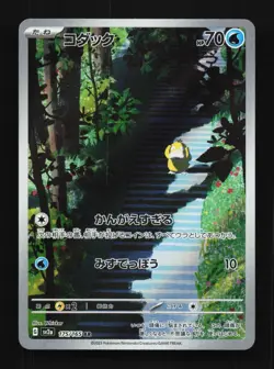 Psyduck 175/165 LP Pokemon Card 151 Japanese Pokemon Card TCG - Image 1