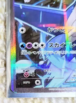 (LP+) Latias 018/027 Latios 019/027 2set 1st ED CP2 R 2015 Pokemon Card Japanese - Image 2