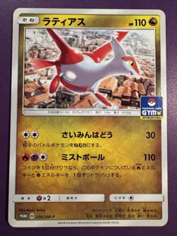 Pokemon 2018 Gym Promo- Latias 256/SM-P Japanese Card - Image 1