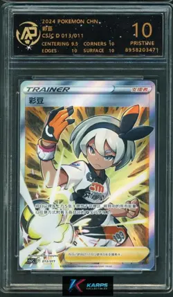 Pokemon RPA 10 Bea #013/011 CSJC D 2024 Chinese - Image 1