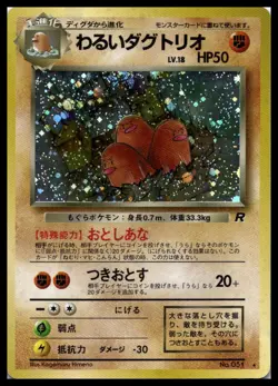 Vintage Dark Dugtrio No. 051 Team Rocket Japanese Holo Pokemon Card WOTC | NM - Image 1