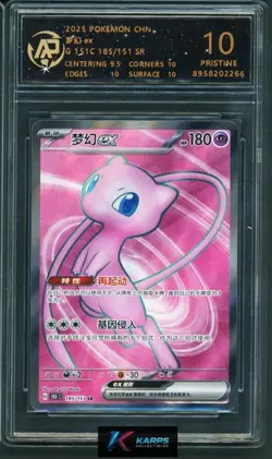 Pokemon RPA 10 Mew Ex #185/151 151C SR 2025 Chinese - Image 1