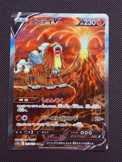 Entei V Special Art Rare - Pokemon S12a VSTAR Universe - 213/172 - Image 1