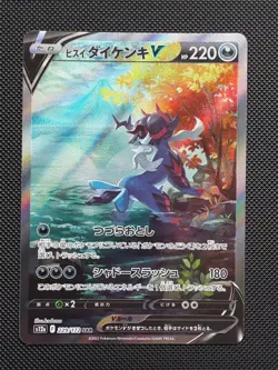 Samurott V Special Art Rare - Pokemon S12a VSTAR Universe - 229/172 - Image 1