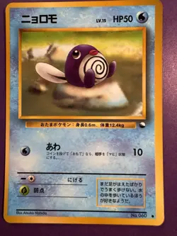 Poliwag No.060 - Glossy Vending Series - Japanese Pokemon Card - Image 1