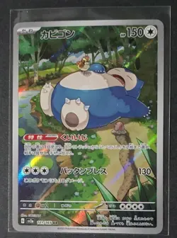 Snorlax 181/165 Sv2a: Pokemon Card 151 Holo (Japanese) - Image 1