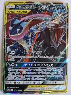 Greninja Zoroark GX 072/173 RR Tag All Stars SM12a Pokemon Card Japanese NM - Image 1