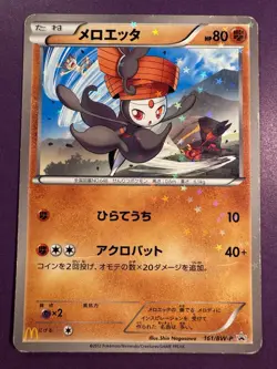 Japanese - Promo - Maloetta - 161/BW-P - Holo- Pokemon Card - McDonald's - Image 1