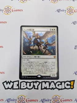 MTG | Battle Angels of Tyr | CLB | Regular | Light Played | Japanese - Image 1