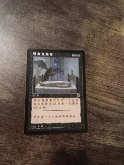 MTG Portal Simplified Chinese Alternate Art Vampiric Feast NM - Image 1